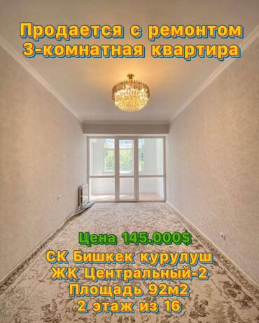 Продажа квартир: 3 комнаты, 92 м², Элитка, 2 этаж, Евроремонт