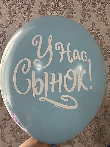 Организация мероприятий: Шарик на заказ — 15