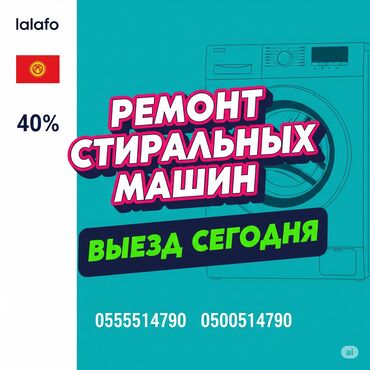 ремонт компьютеров с выездом на дом: 🔧 Ремонт стиральных машин в Бишкеке и пригородах ✅ Надёжно. ✅ Быстро