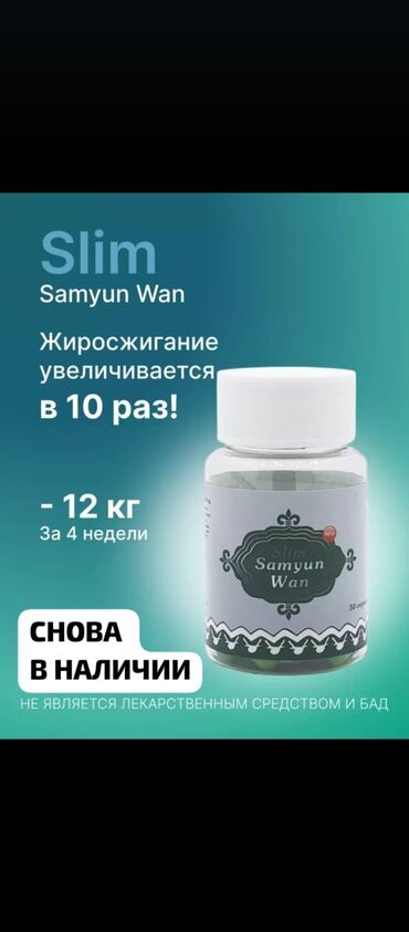 гербалайф цены 2020 бишкек: Средство для похудения, 30 день/ночь, Slimming World, Индонезия, Капсулы, Контроль аппетита, Универсальный, Новый
