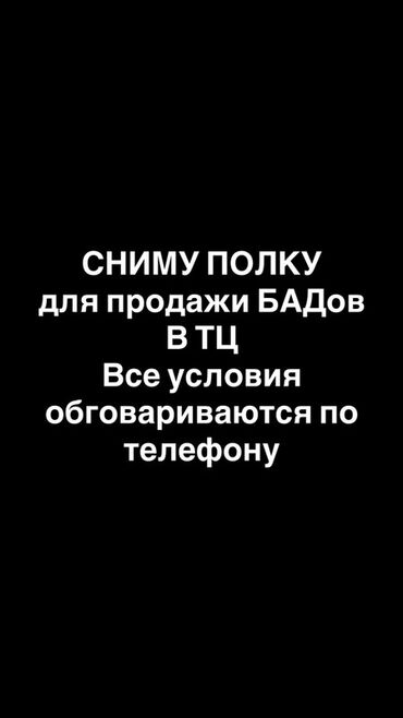 аренда тренажерного зала на час: Сниму полку в торговом центре для размещения и продажи БАДов
