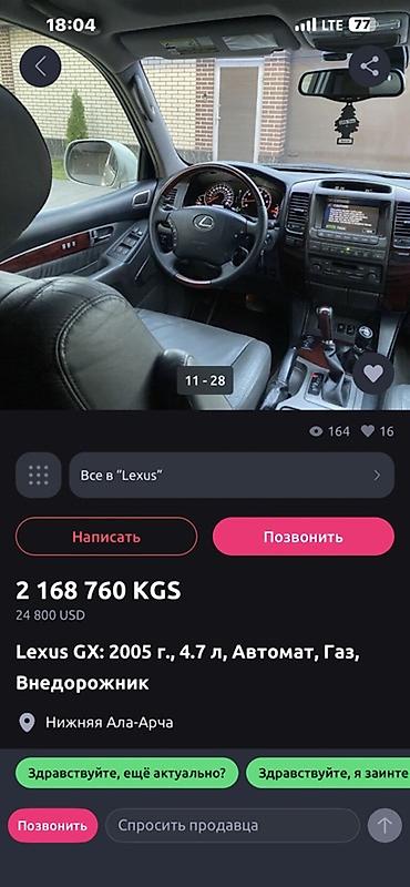 гайя тойота: Lexus GX: 2005 г., 4.7 л, Автомат, Бензин, Внедорожник — 9