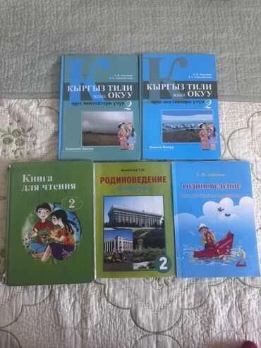 готовые домашние задания по кыргызскому языку 1 класс: Подборка школьных учебников и хрестоматий (Кыргызстан) с 1по 5