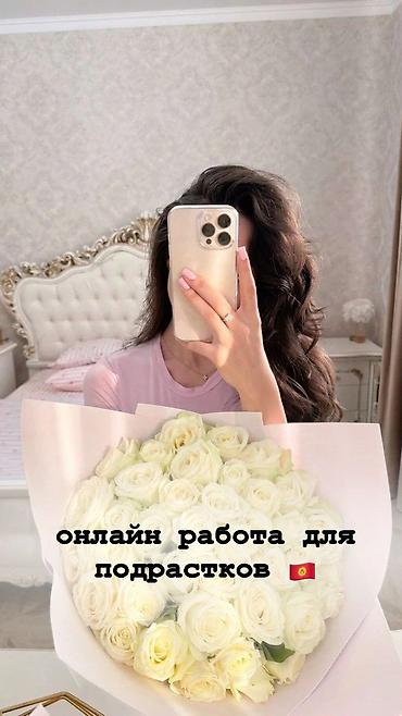 Сетевой маркетинг: Онлайн-подработка для подростков (12–17 лет) - Требуются ребята в at lalafo.kg — 7 Сетевой маркетинг: Онлайн-подработка для подростков (12–17 лет) - Требуются ребята в — 7