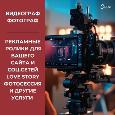 электронные пригласительные на свадьбу на кыргызском языке: Фотосъёмка, Видеосъёмка | Ордуна баруу менен | Иш-чараларды тартуу, Love story, Видео портреттер