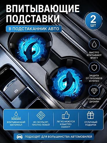 Впитывающие подставки в подстаканник авто — набор 2 шт. - Быстро — 1