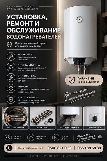 Суу жылыткычтарды оңдоо: Конечно. Вот хороший вариант на русском для этой рекламы: 🔥 СЛОМАЛСЯ — 2