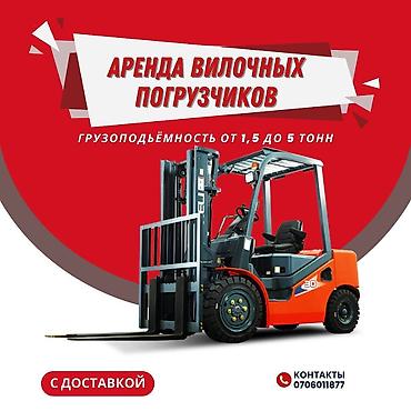 алматинская: Аренда вилочного погрузчика. Аренда кары. Аренда кара Аренда и услуги — 5