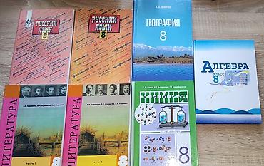 Русский язык, 8 класс, Новый