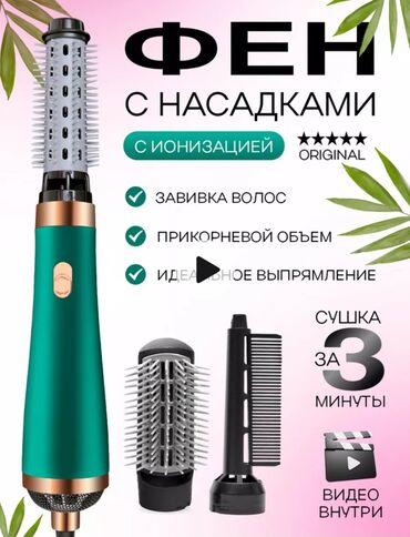 dyson купить бишкек: Мультистайлер Түздөө үчүн, Толкундуу жасалга үчүн, Тармалдоо үчүн