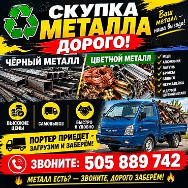 Скупка чёрный металл и цветной металл самовывоз демонтаж Куплю чёрный
