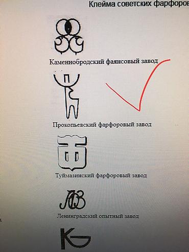 советские посуда: ВИНТАЖНЫЙ СТОЛОВЫЙ СЕРВИЗ ПРОКОПЬЕВСКОГО ФАРФОРОВОГО ЗАВОДА Состав — 5
