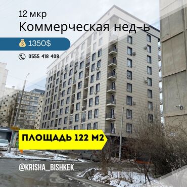 Продажа квартир: Продаю Офис 122 м², С ремонтом, Без мебели, Многоэтажное здание, 1 этаж