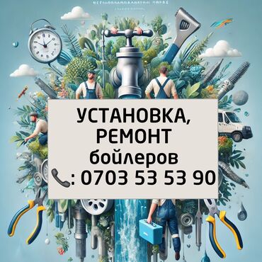 мебель мастер: Ремонт, установка и замена ТЭНов бойлеров Ищете надежного мастера для