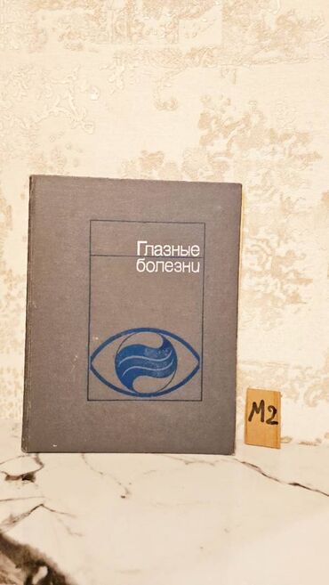 Tədris ədəbiyyatı: Çətin tapılan Tibb kitabları. Различные медицинские книги. Çatdırılma — 24