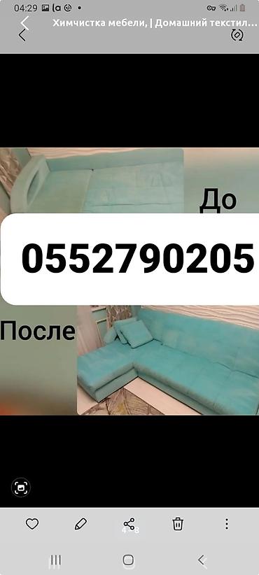 Химчистка мебели: Химчистка мебели, | Мягкая мебель — 3