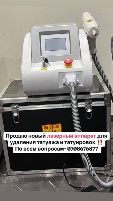 апарат для лица: Лазерный станок без ЧПУ Для гравировки