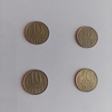 монета сом: Продаю советские монеты. список какие, сколько штук, наминал и год — 4