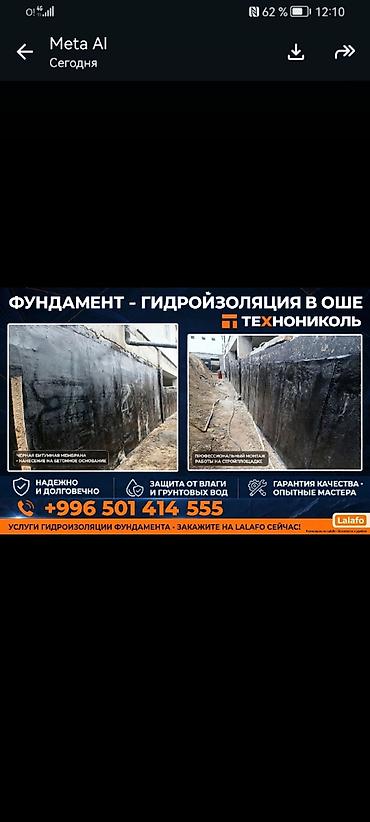 Курулуш жана оңдоо кызматтары: Жумуш издейм ОШ ШААРЫНДА ГИДРОИЗОЛЯЦИЯ МАСТЕРИ 5 жылдык тажрыйбам — 2