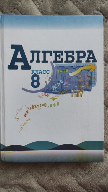 гдз геометрия 7 9 класс бекбоев: Продаю учебники новые за 8,9 класс