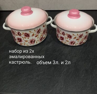 эмаль пасуда: Набор из 2 эмалированных кастрюль с крышками. Характеристики: -