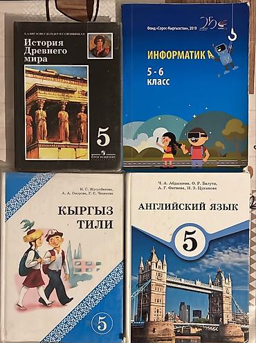 Комплект учебников для 5 класса: 1) История Древнего мира, 5 класс