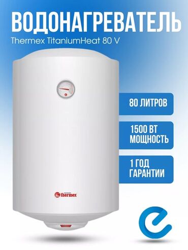 тены аристон: Накопительный водонагреватель Объем бака: 80 л, Thermex, Электрический, Регулятор температуры, Титан