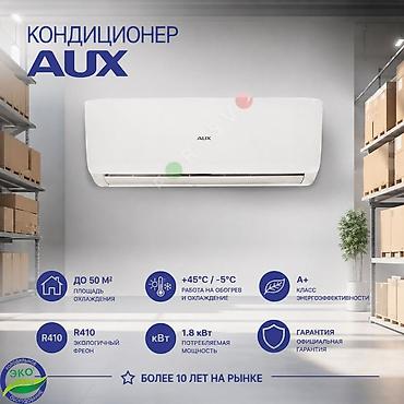 Сплит-система, AUX, Новый