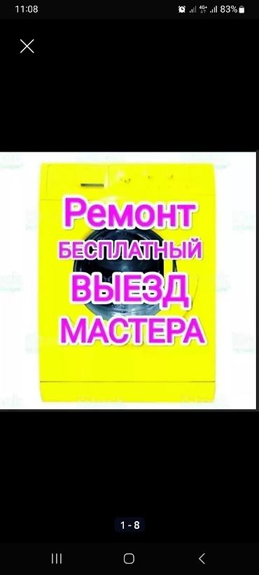 Ремонт стиральных машин: Ремонт стиральных машин любой сложности Выезд мастера на дом по — 13
