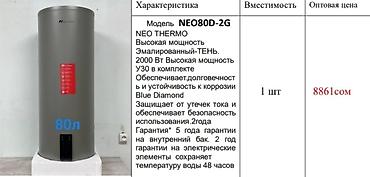 Накопительные водонагреватели: Накопительный водонагреватель Объем бака: 50 л, Электрический, Панель управления, Стеклокерамика, Новый — 28