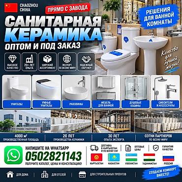 Санитарная керамика оптом и под заказ — решения для ванных комнат