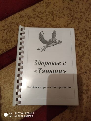 томомо рецепт в Кыргызстан | КОНДИТЕРСКИЕ ИЗДЕЛИЯ, СЛАДОСТИ: Тяньши книжка с рецептами на различные заболевания