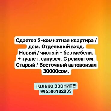 ищу квартиру западный автовокзал: 2 комнаты, Собственник, Без мебели