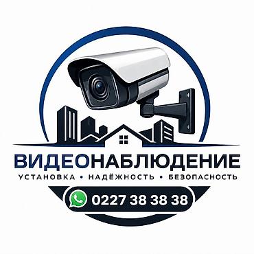 pro max: Видеонаблюдение — монтаж и настройка под ключ. Что предлагаем: - — 1
