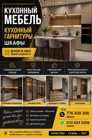 кухный мебел бу: Кухонная мебель и корпусные решения на заказ любой сложности. Что — 1