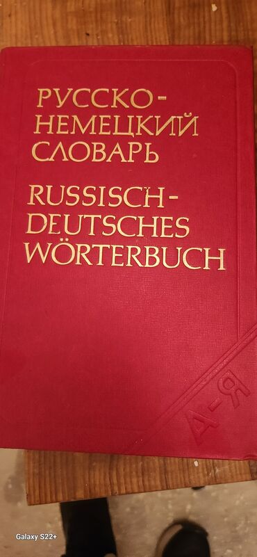 немецкий дом в бишкеке: Русского немецкого словарь.кника