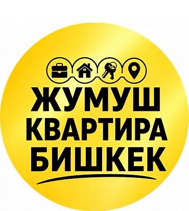 работа ош вакансии: 📢 ЖУМУШ • КВАРТИРА | БИШКЕК Жумуш издеп жатасызбы? 👷‍♂️ Квартира/үй — 1