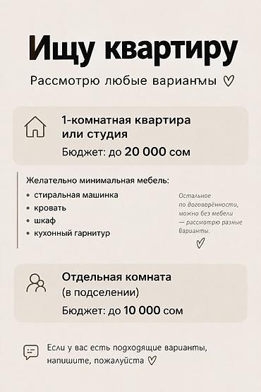 Ищу жильё. Вариант 1: 1‑комнатная квартира или студия. Бюджет: до 20