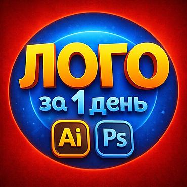 Графические дизайнеры: Графический дизайнер — 1