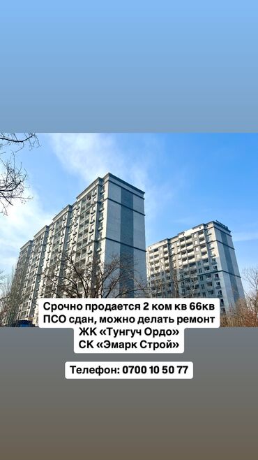 Продажа квартир: 2 комнаты, 66 м², Элитка, 8 этаж, ПСО (под самоотделку)