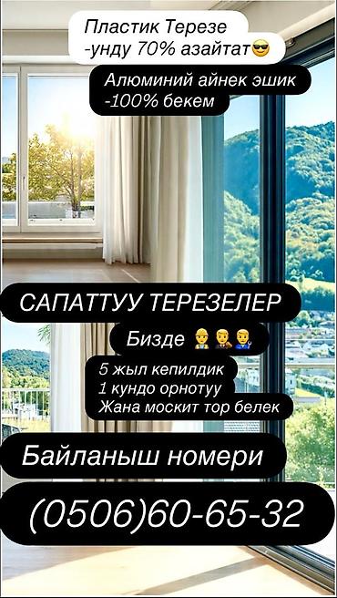 smart open: Пластиковые и алюминиевые окна/двери из стекла. Характеристики и — 1