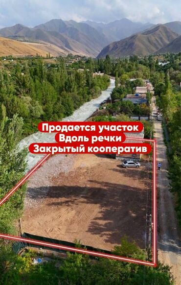 дома на иссык куле: 11 соток, Для строительства, Красная книга