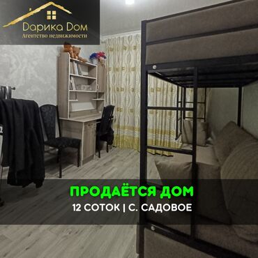дом село садовое: Дом, 70 м², 5 комнат, Агентство недвижимости