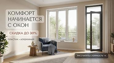 Буюртмага эшиктер: **Пластиковые и алюминиевые окна и двери** Изготовление и установка — 1