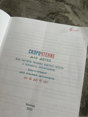 школьникам: Скорочтение для детей. для младших школьников от 6 до 9 лет. Автор — 3