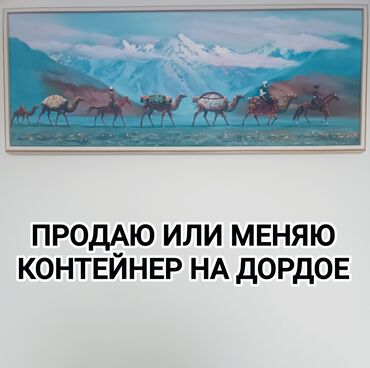 утепление контейнеров: Сатам Соода контейнери, Дордой, 20 тонна, Видеокөзөмөлү менен