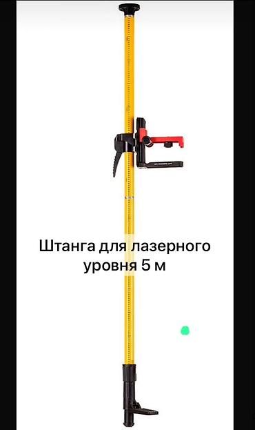 штативы: Штанга-телескоп для лазерного уровня, высота до 5 м — 1