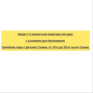 квартира бишкек аламудун: 2 комнаты, 30 м², С мебелью