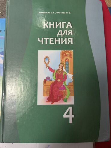 русский 9 класс: Учебник по чтению 4 класс…