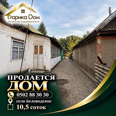 📍 В Московском районе, в селе Беловодское — продаётся дом на участке